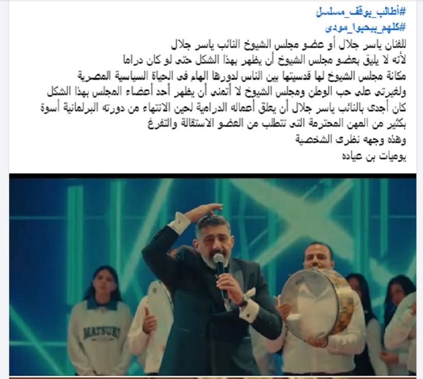 منشور مطالبة عدم عرض مسلسل ياسر جلال منشور مطالبة عدم عرض مسلسل ياسر جلال