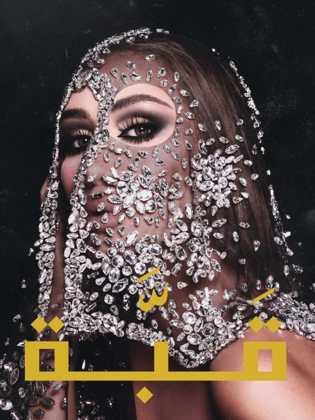 مايا دياب بالبرقع