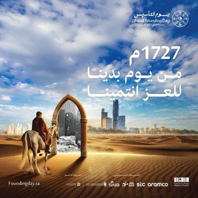 الاعتزاز بالهوية السعودية