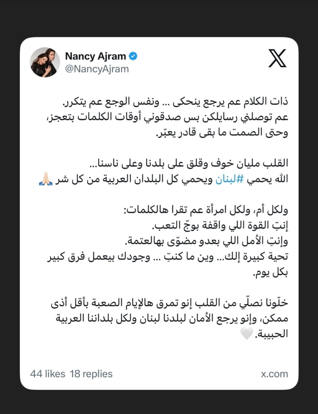 منشور نانسي عجرم منشور نانسي عجرم