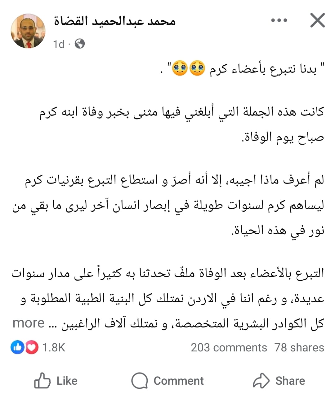 منشور القاضي عن ابن اناهيد فياض