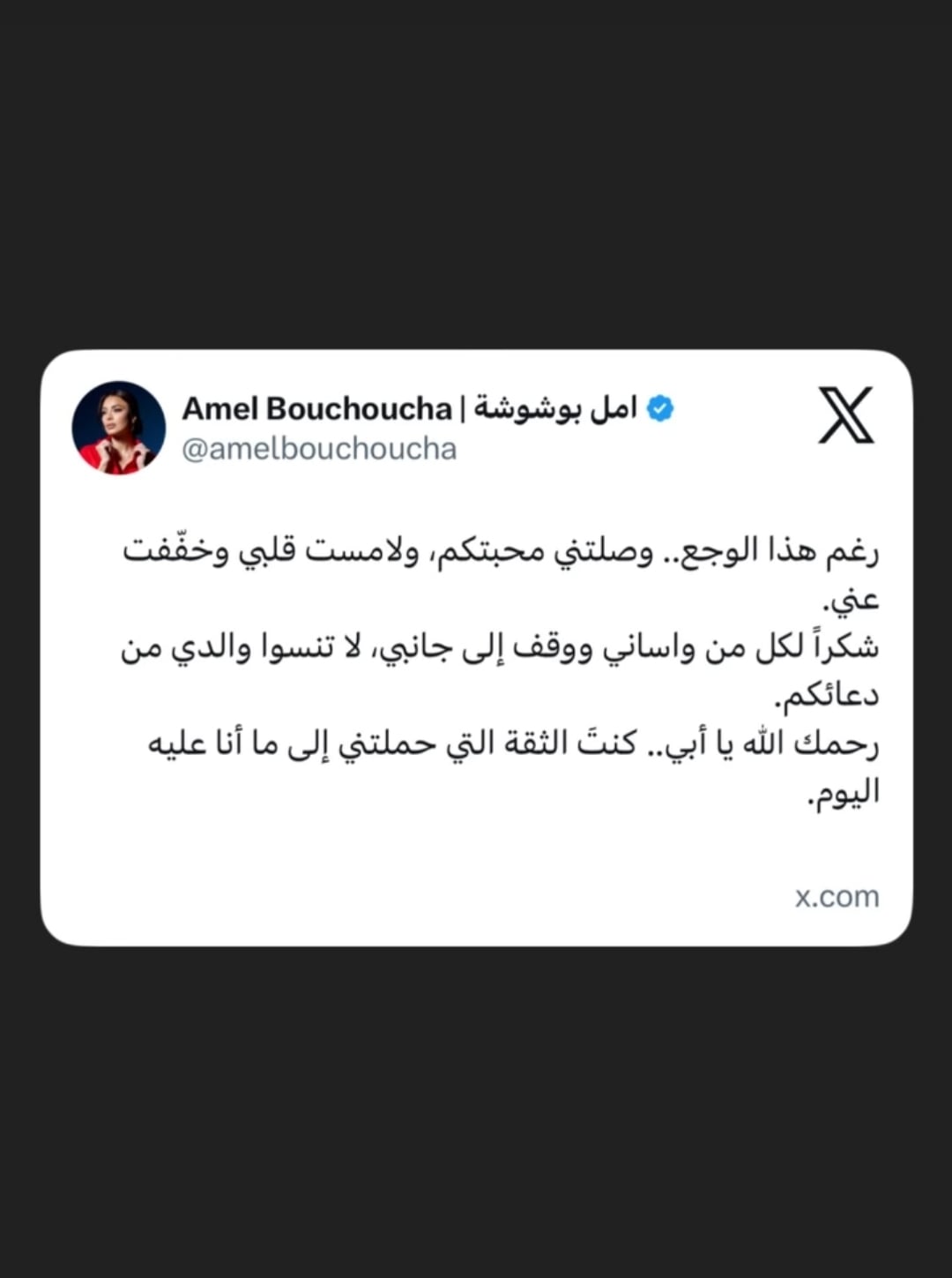 منشور امل بوشوشة 