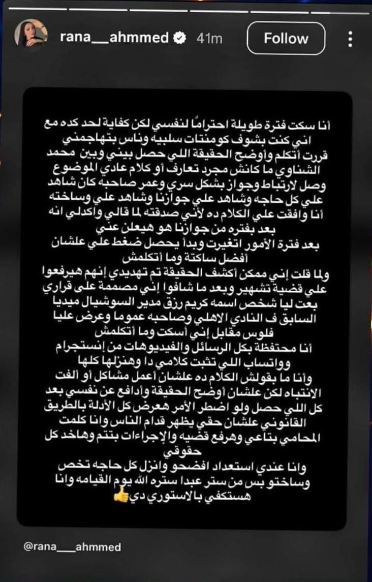 منشور رنا أحمد