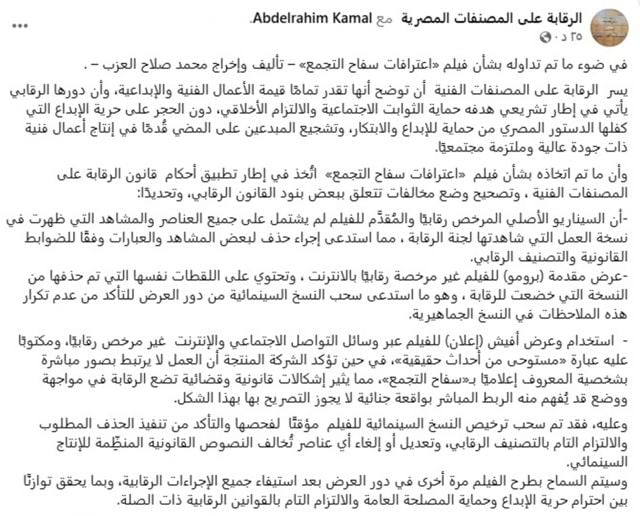 بيان الرقابة على المصنفات الفنية