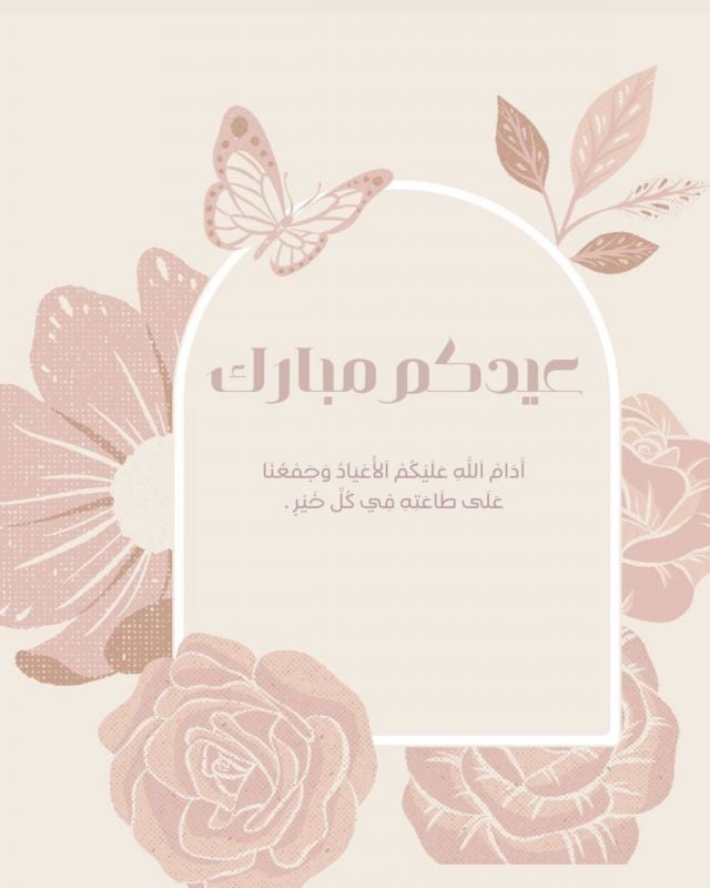 أفضل ردود عيد الفطر