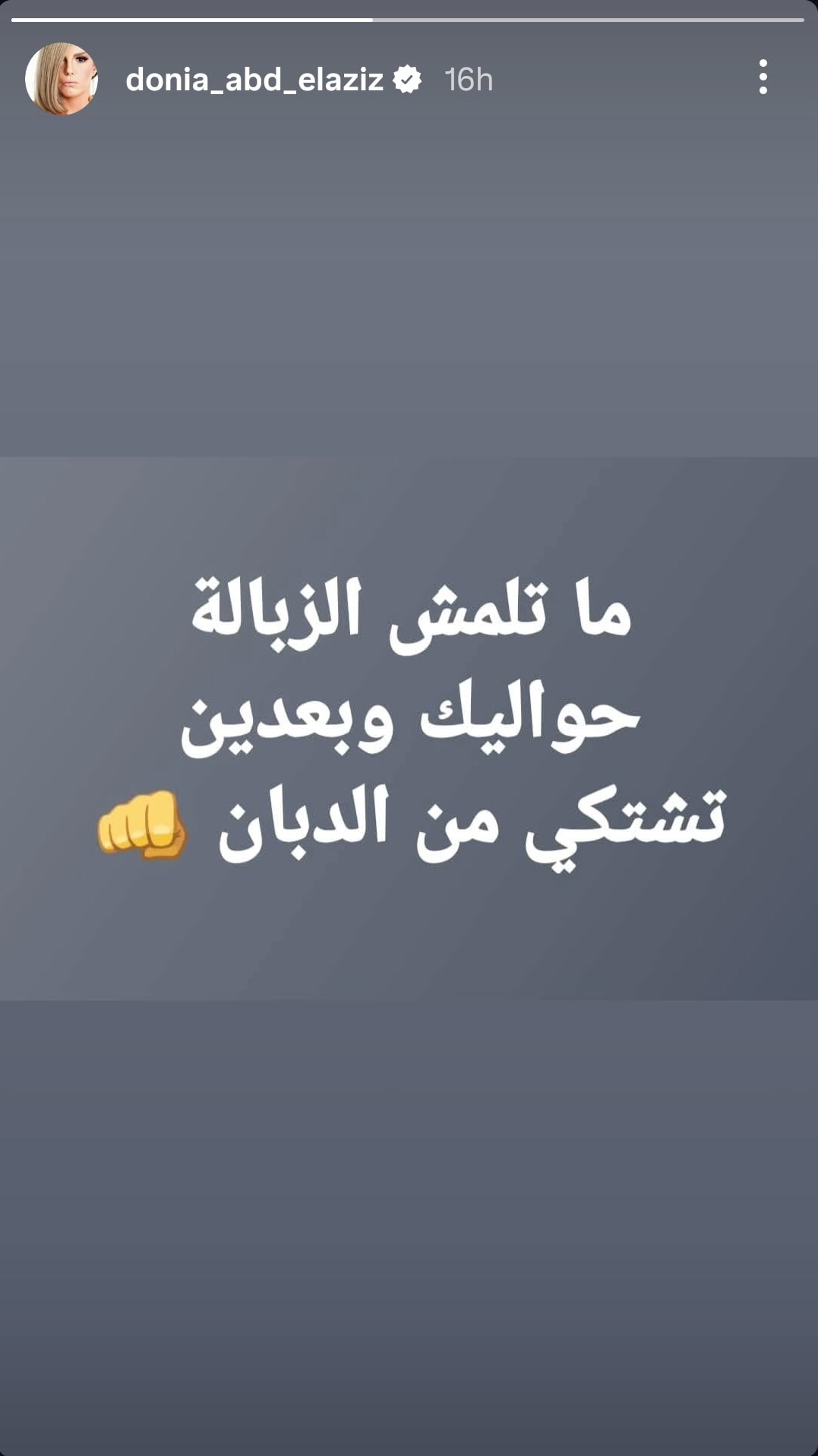 منشور دنيا عبد العزيز