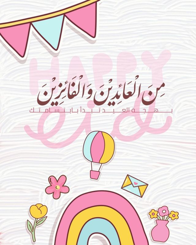 توزيعات عيد الفطر المبارك