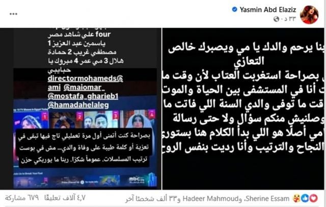 رد ياسمين عبد العزيز