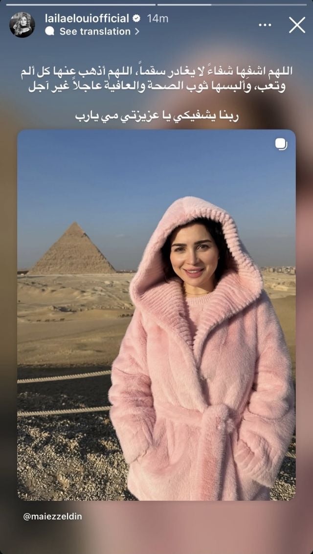 منشور ليلى علوي