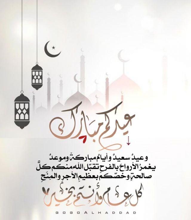 تهاني عيد الفطر