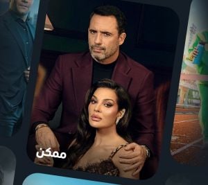 منصة شاهد تفاجئ الجميع بفيديو من مسلسل "ممكن"