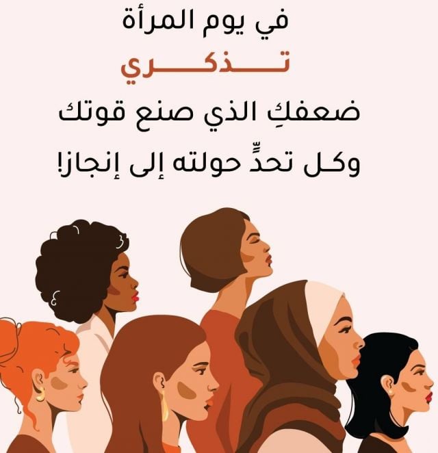 اليوم العالمي للمرأة