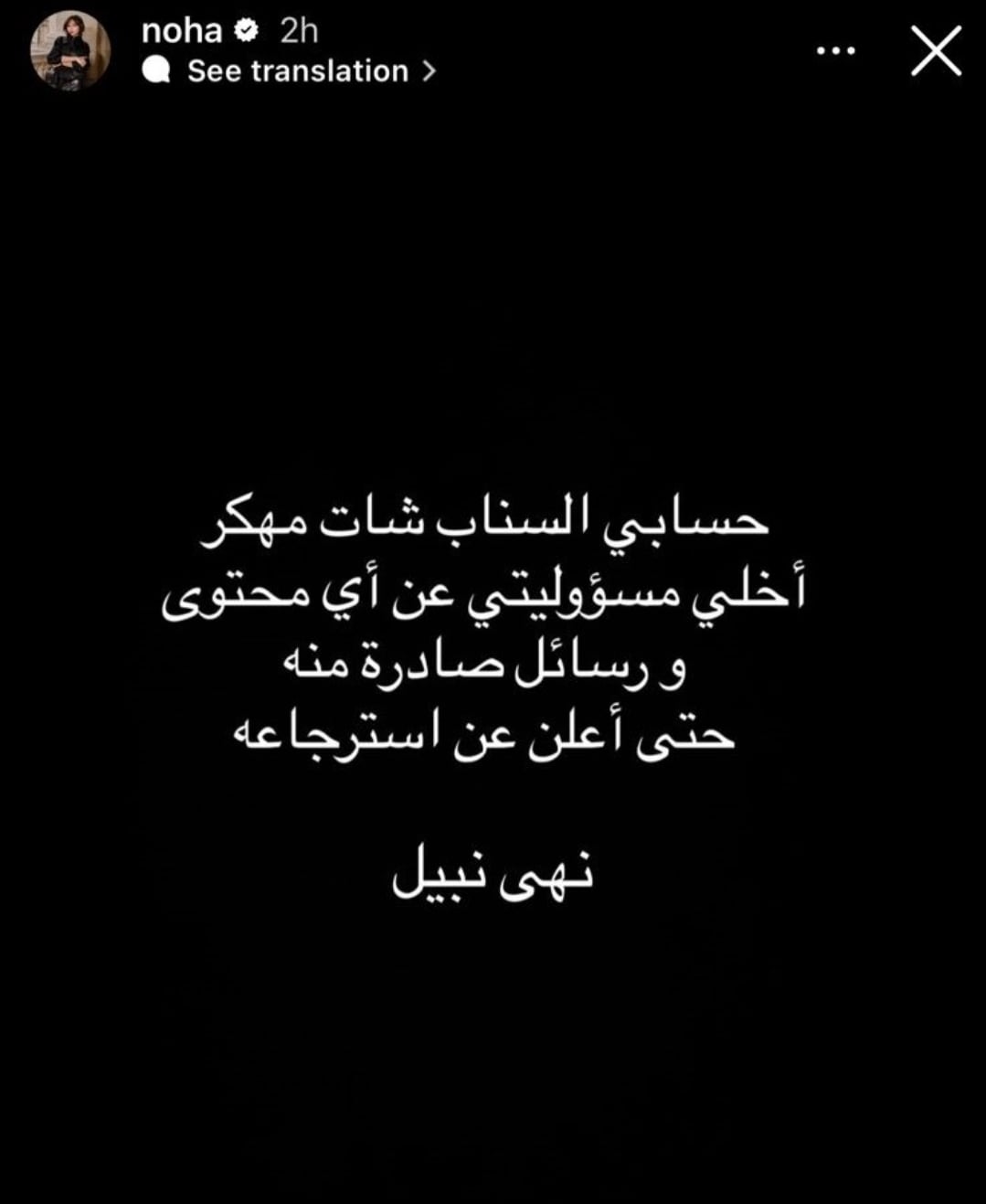 منشور نهى نبيل عالانستغرام