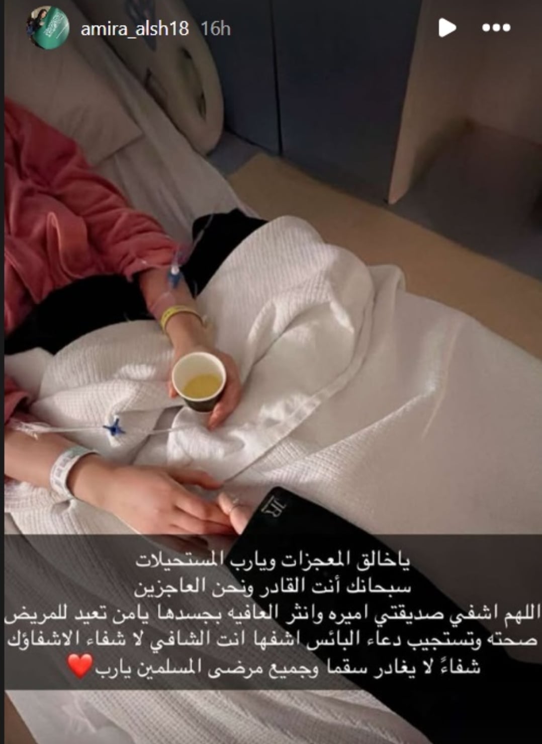 الفنانة أميرة الشريف في المستشفى الفنانة أميرة الشريف في المستشفى