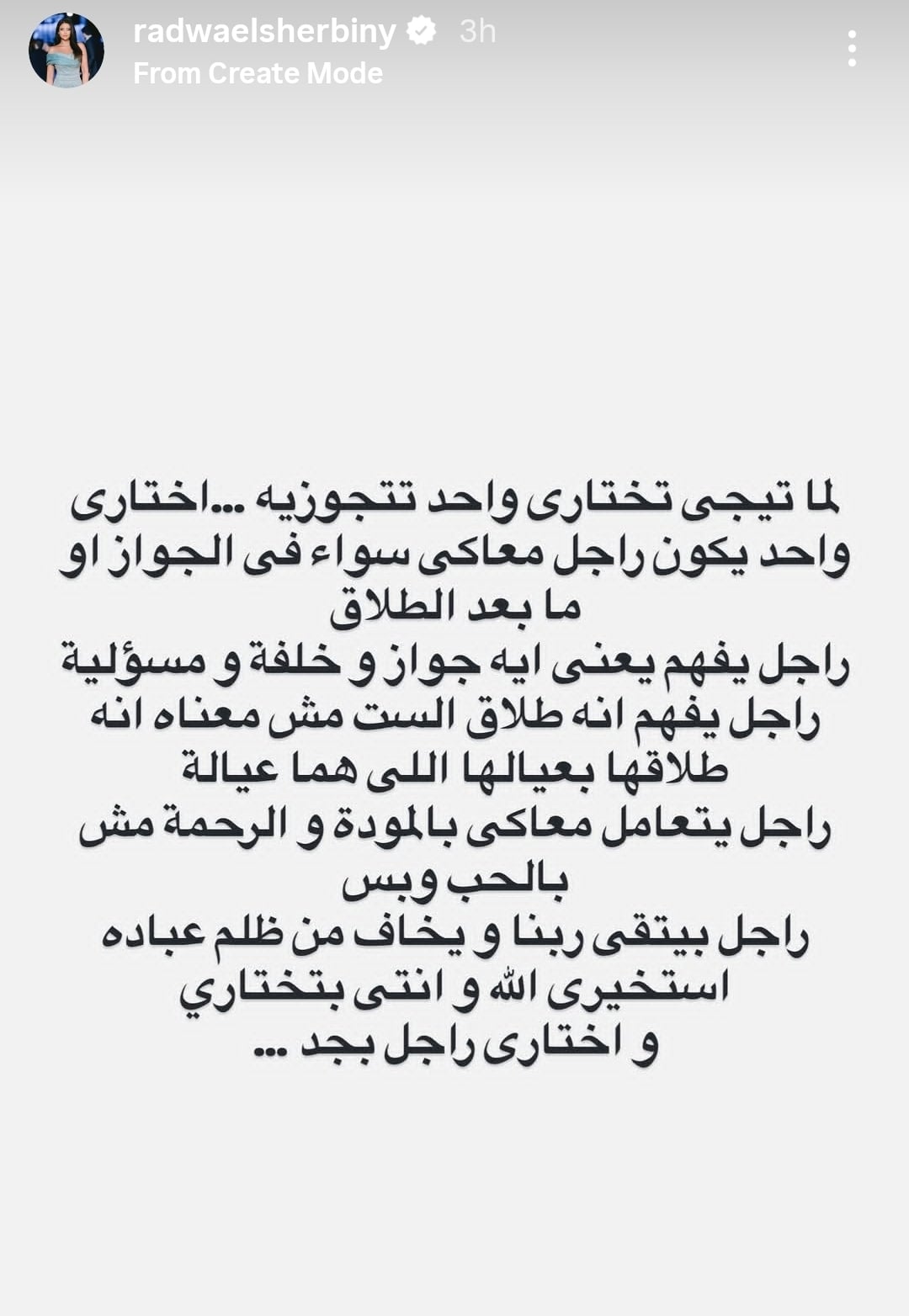 منشور رضوى الشربيني