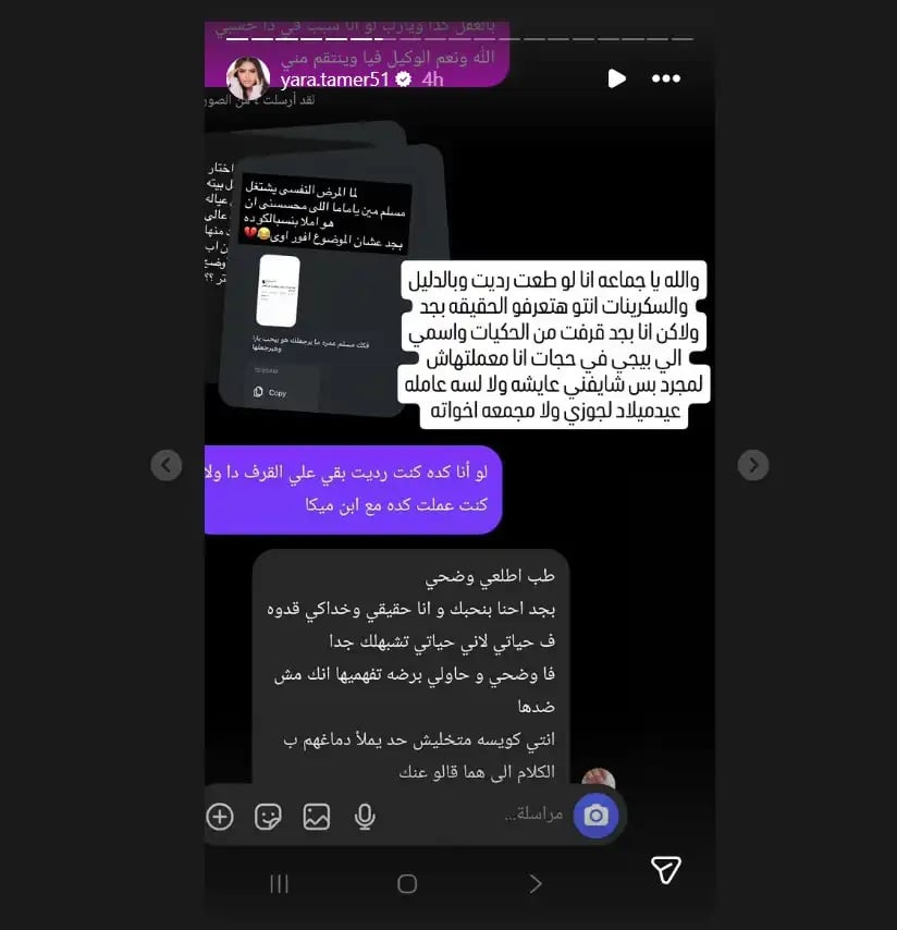 منشور يارا تامر