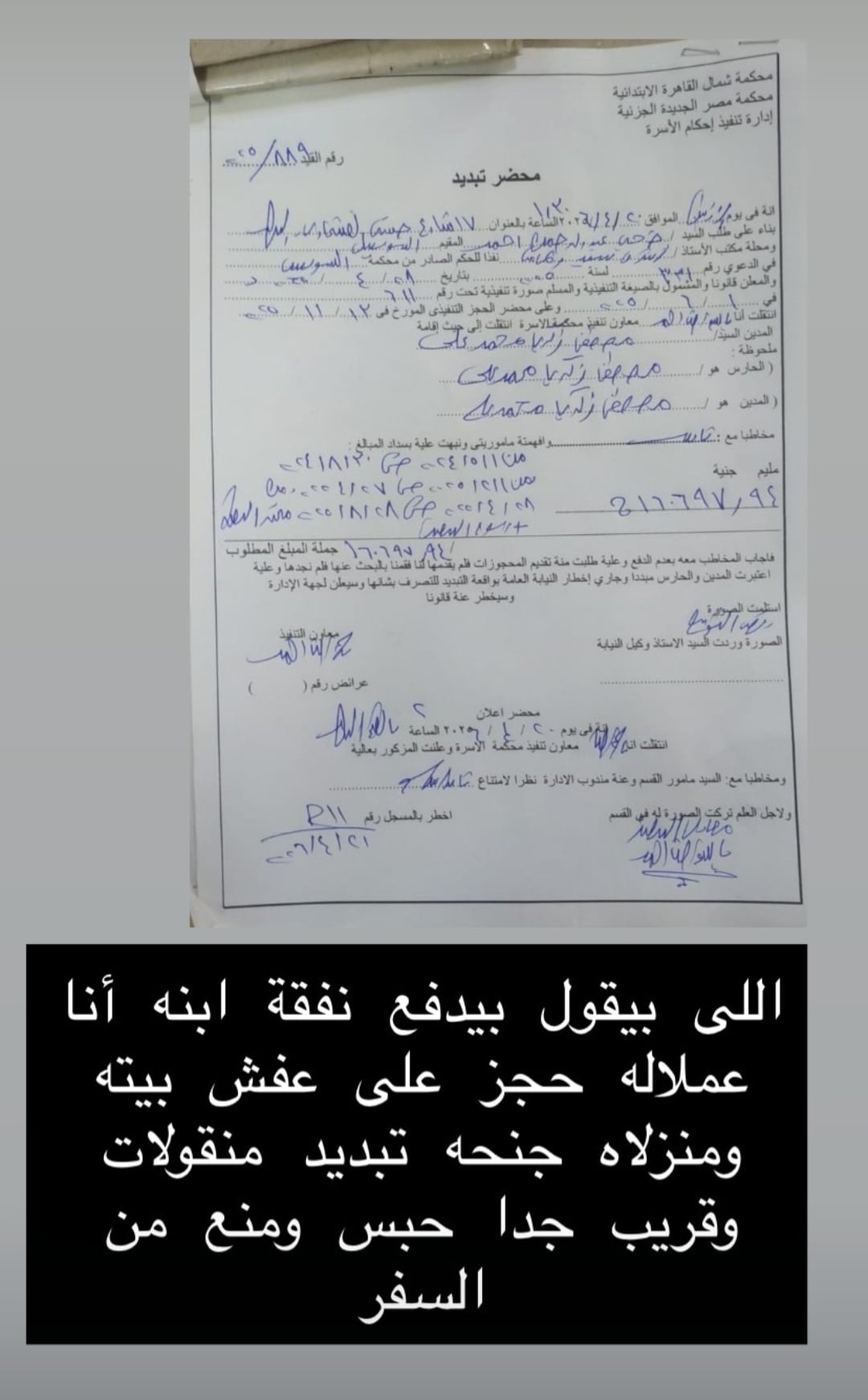 مستند طليقة مسلم 