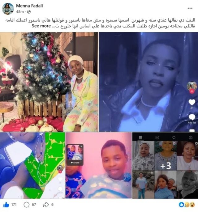 منشور منة فضالي المحذوف