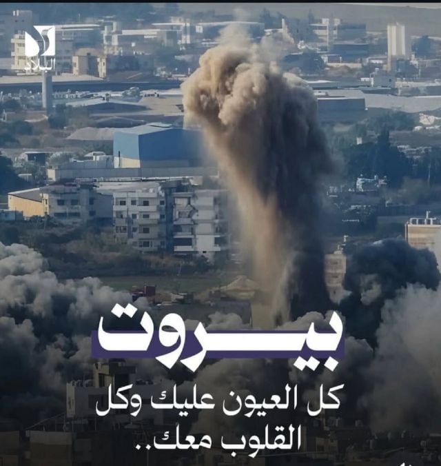 بيروت في القلب