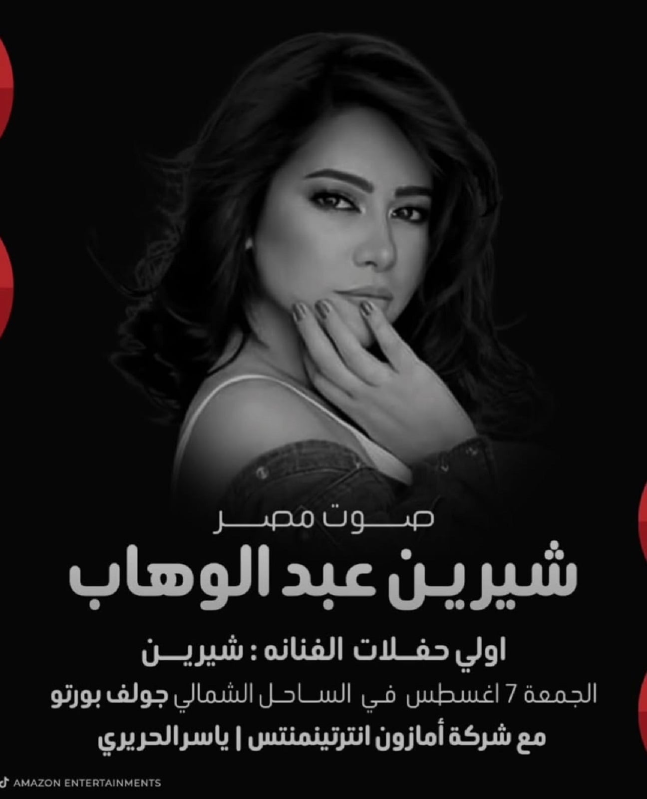 بوستر حفل شيرين عبد الوهاب