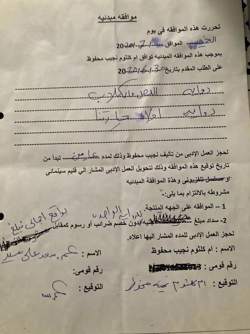 مستند اتفاق ابنة نجيب محفوظ مع عمرو سعد