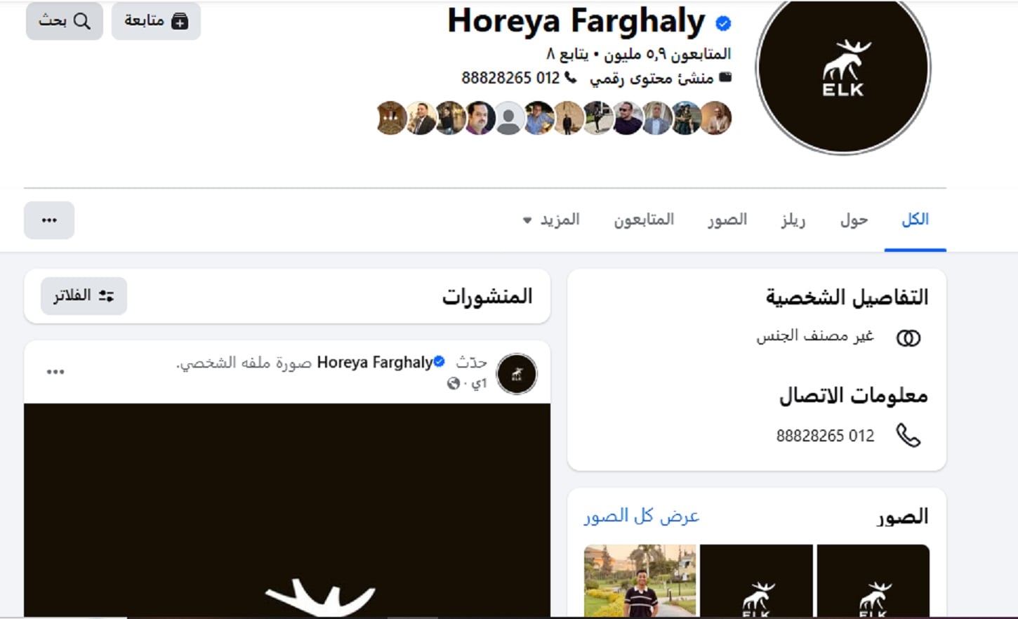 حساب حورية فرغلي بعد اختراقه