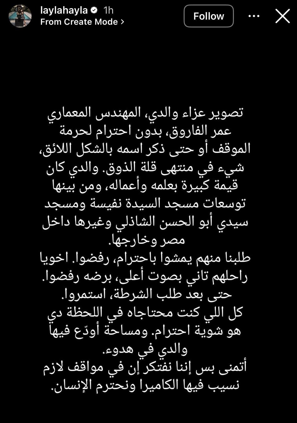 منشور ليلى الفاروق