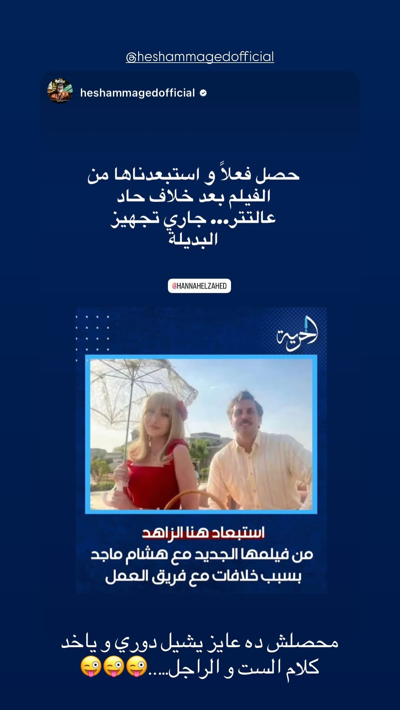 منشور هشام ماجد ورد هنا الزاهد