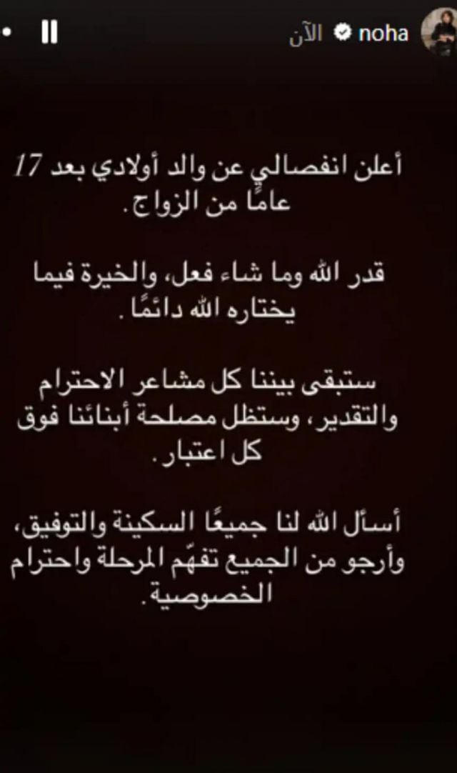 المنشور المنسوب لنهى نبيل