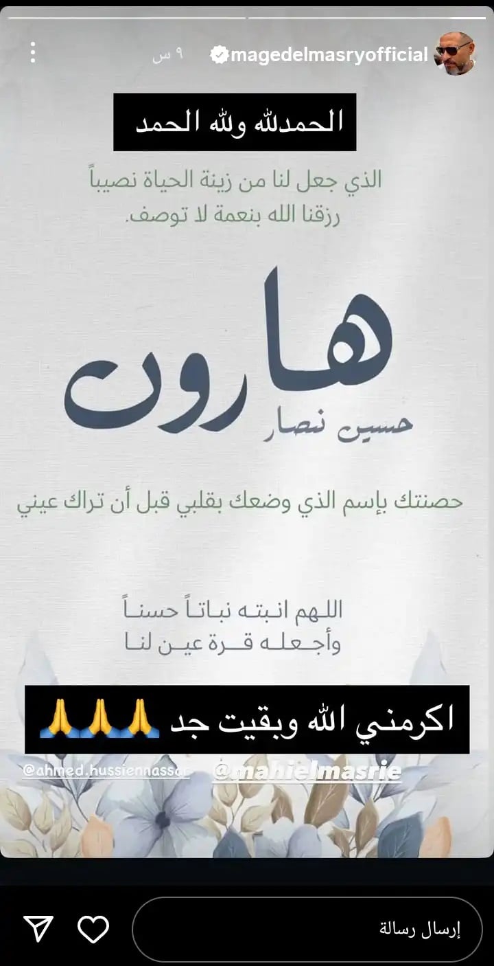 منشور ماجد المصري