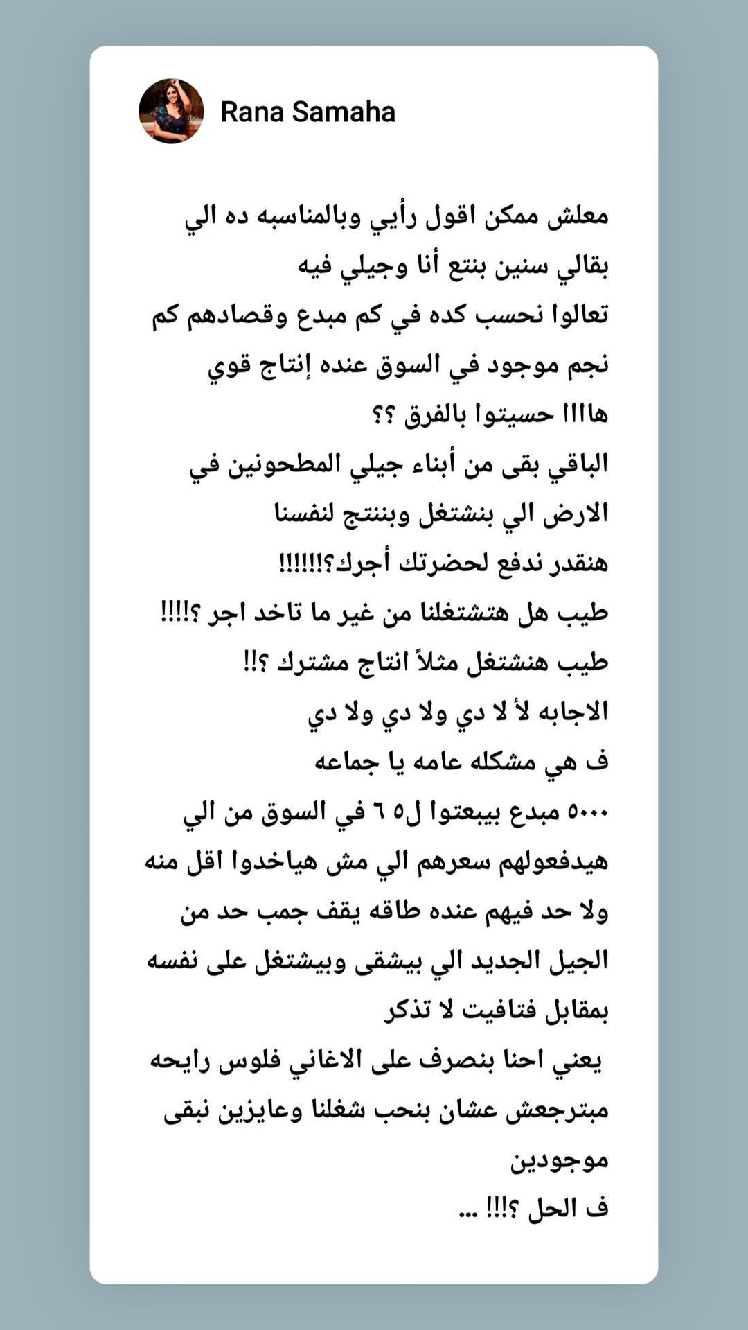 منشور رنا سماحة