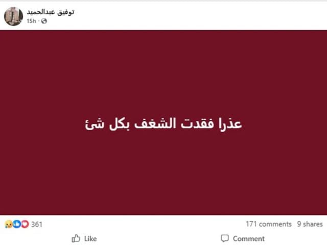 منشور توفيق عبدالحميد