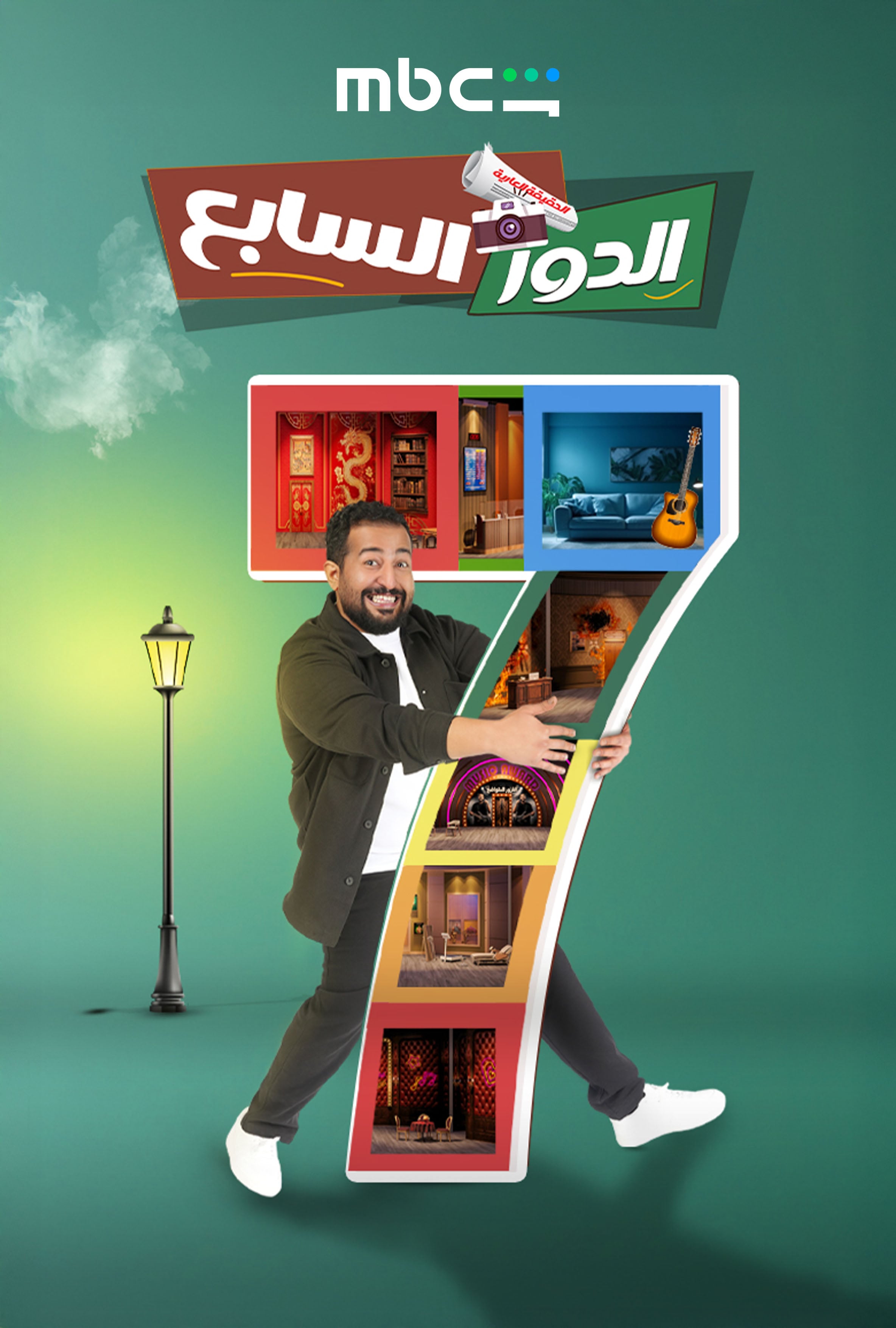 بوستر الدور السابع