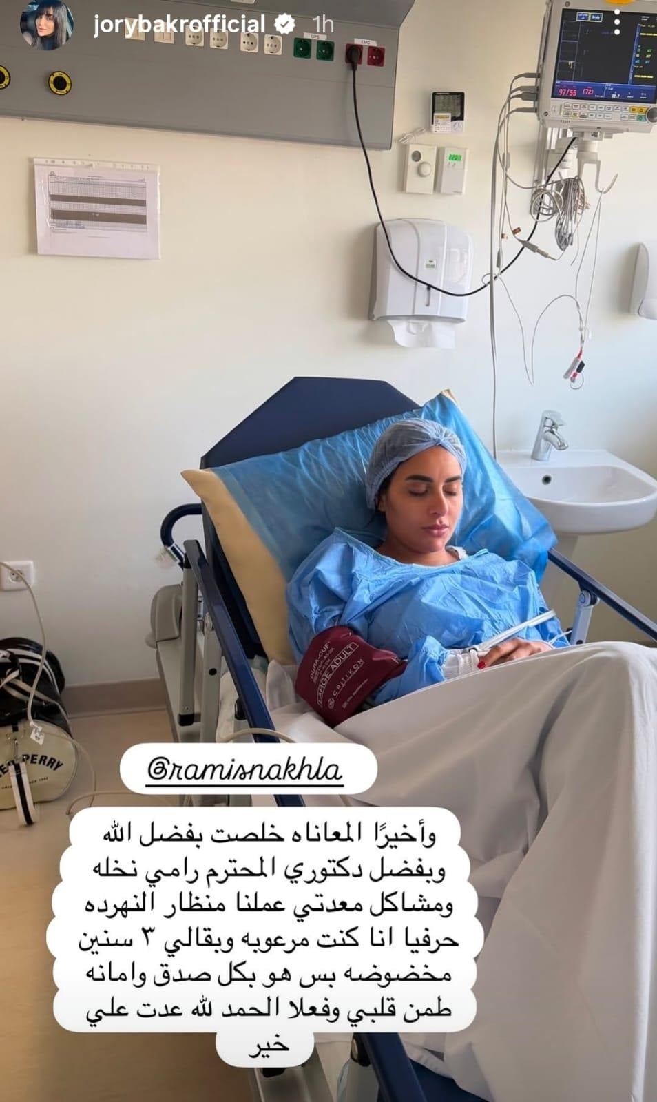 منشور جوري بكر