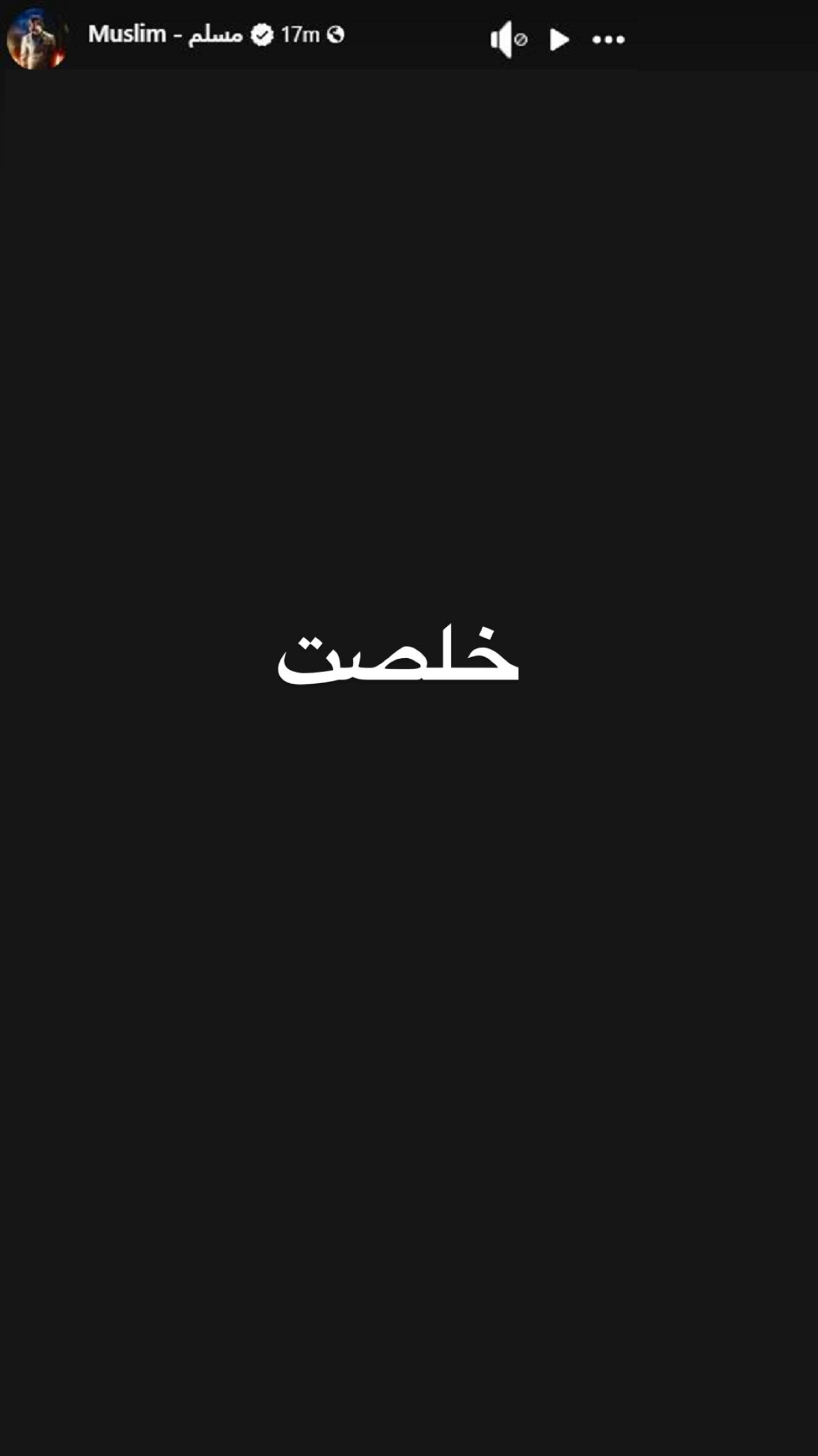 منشور مسلم منشور مسلم