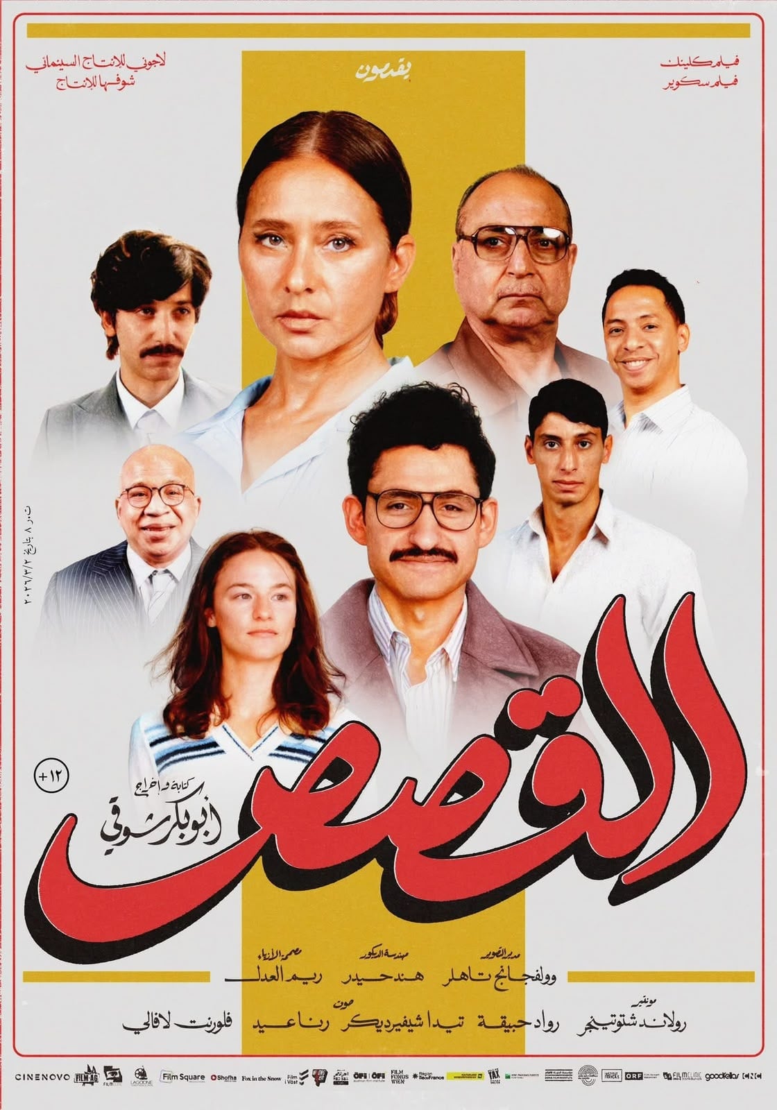 بوستر فيلم نيللي كريم