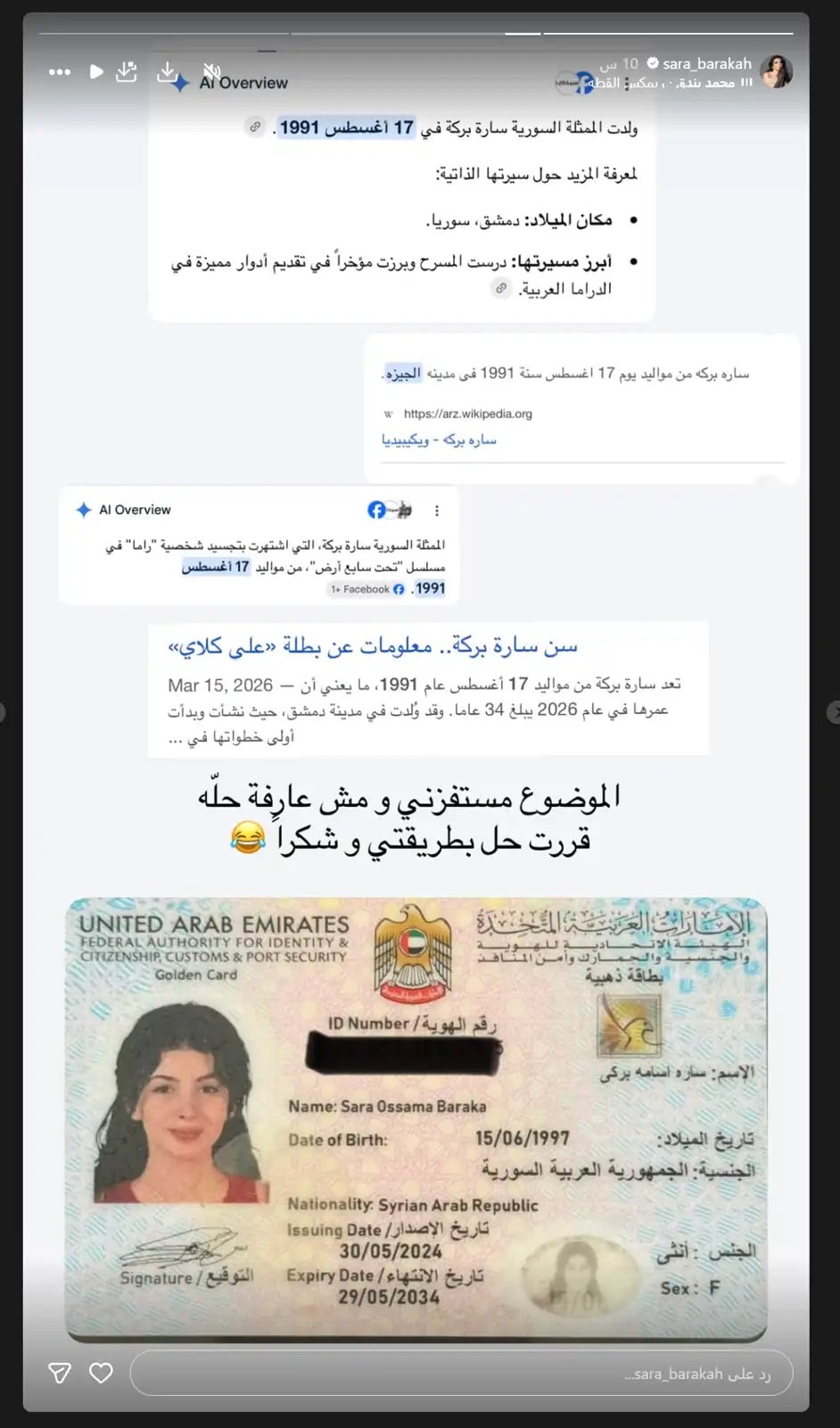 منشور سارة بركة