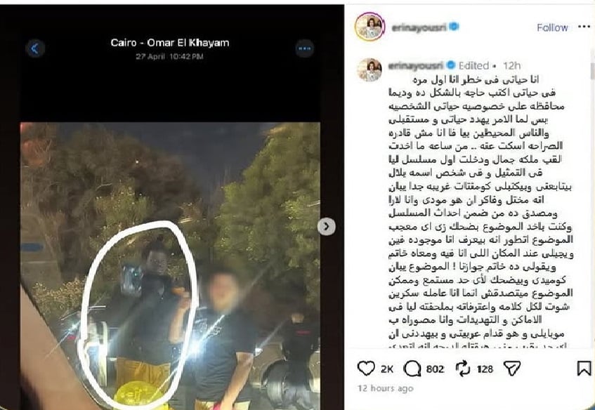 منشور إيرينا يسري