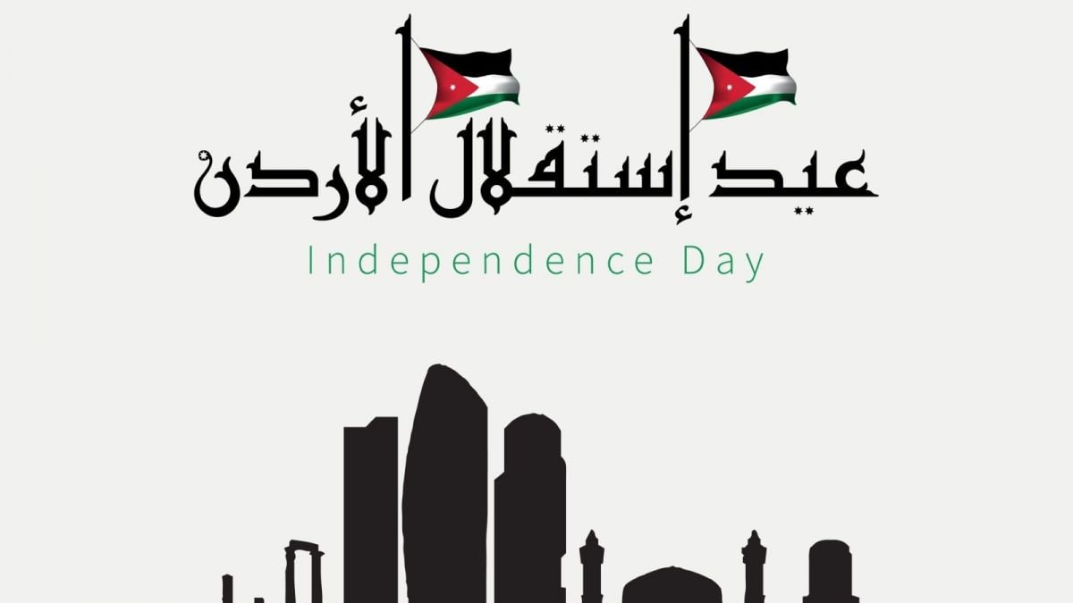 عيد استقلال الأردن 2026: 80 عامًا من المجد والإنجازات