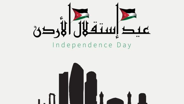 عيد استقلال الأردن 2026: 80 عامًا من المجد والإنجازات