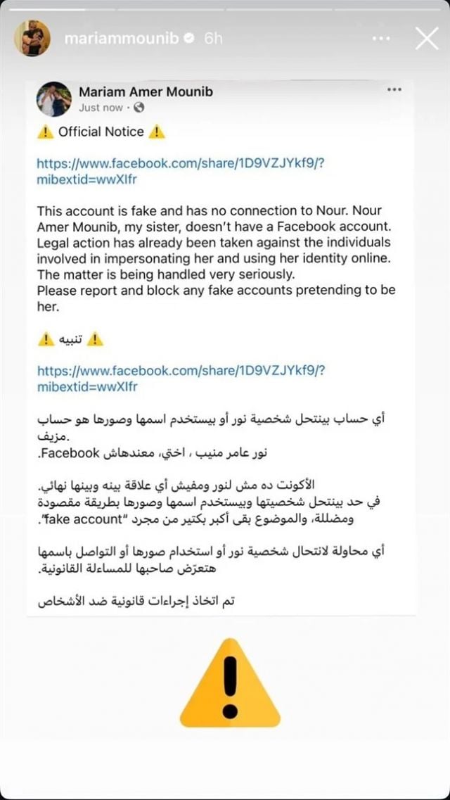 منشور مريم عامر منيب