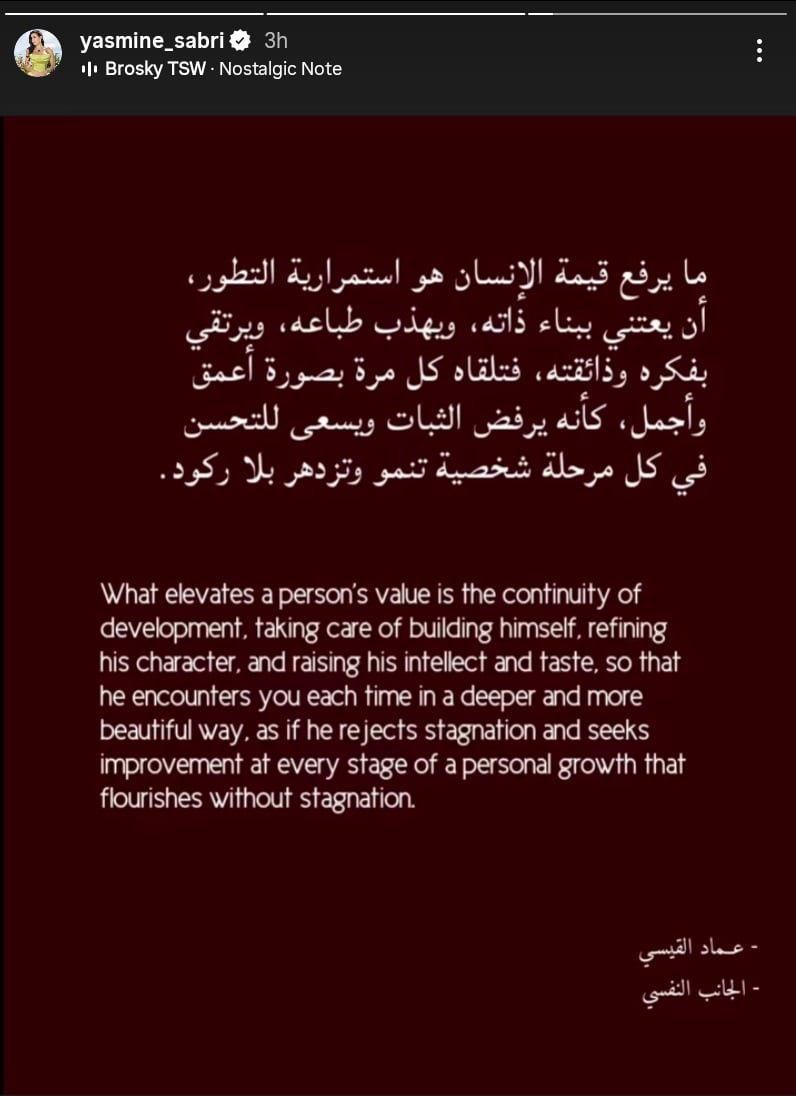 منشور ياسمين صبري