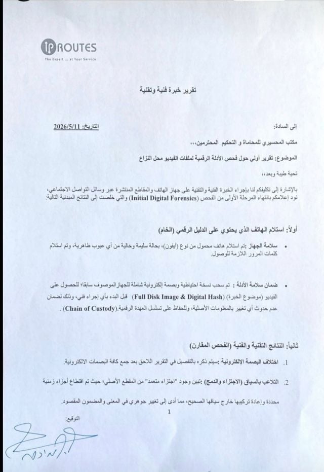 تقرير براءة السيلاوي
