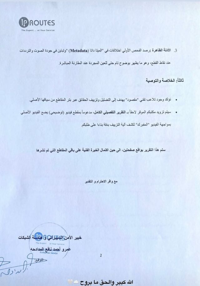 تقرير براءة السيلاوي