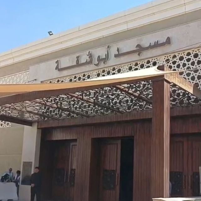 مسجد أبو شقة