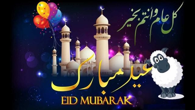 معايدة عيد الأضحى