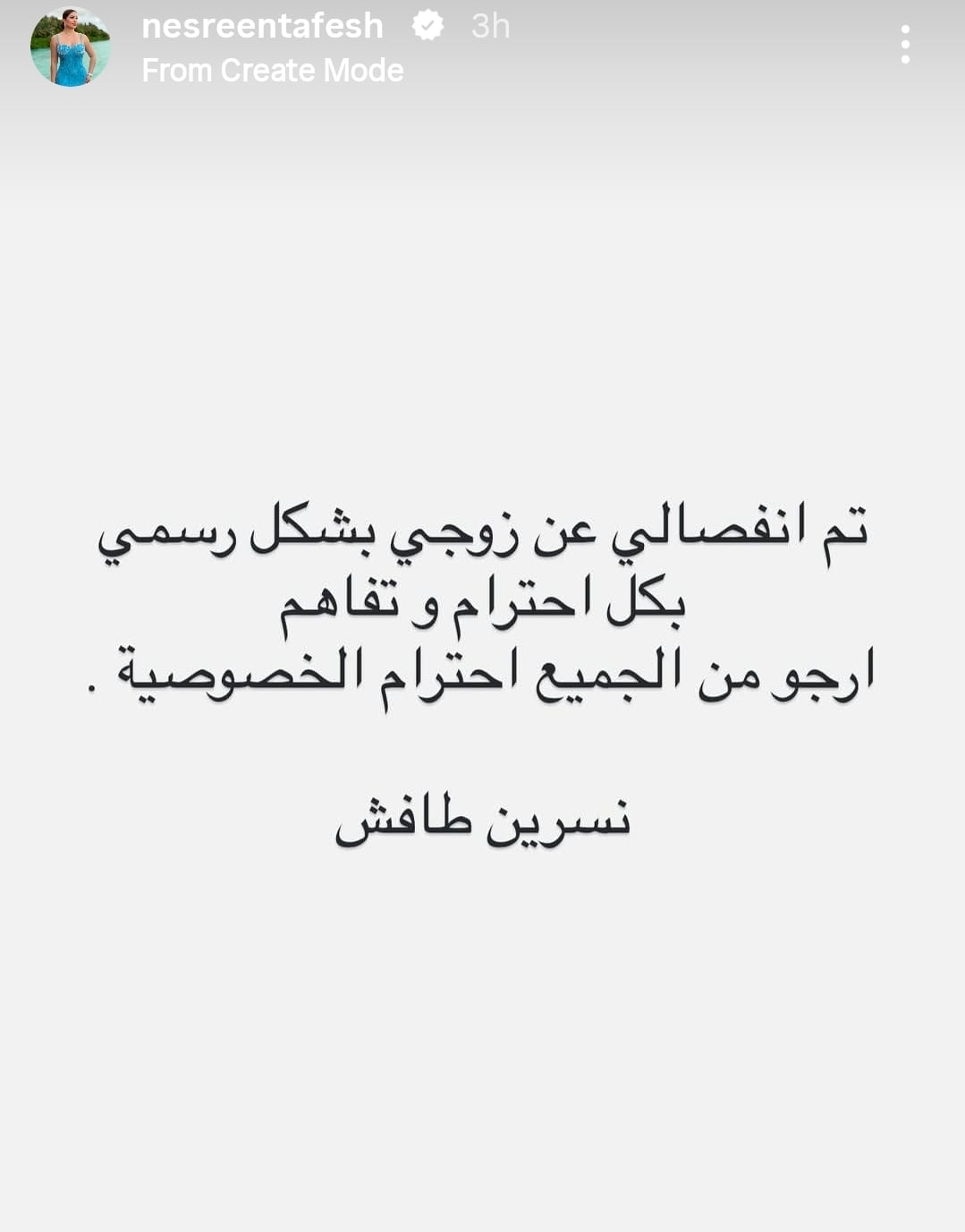 منشور نسرين طافش