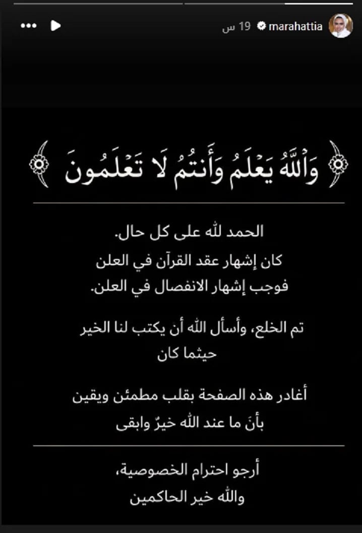 منشور البلوغر مرح عطية تعلن فيه خلع زوجها منشور البلوغر مرح عطية تعلن فيه خلع زوجها