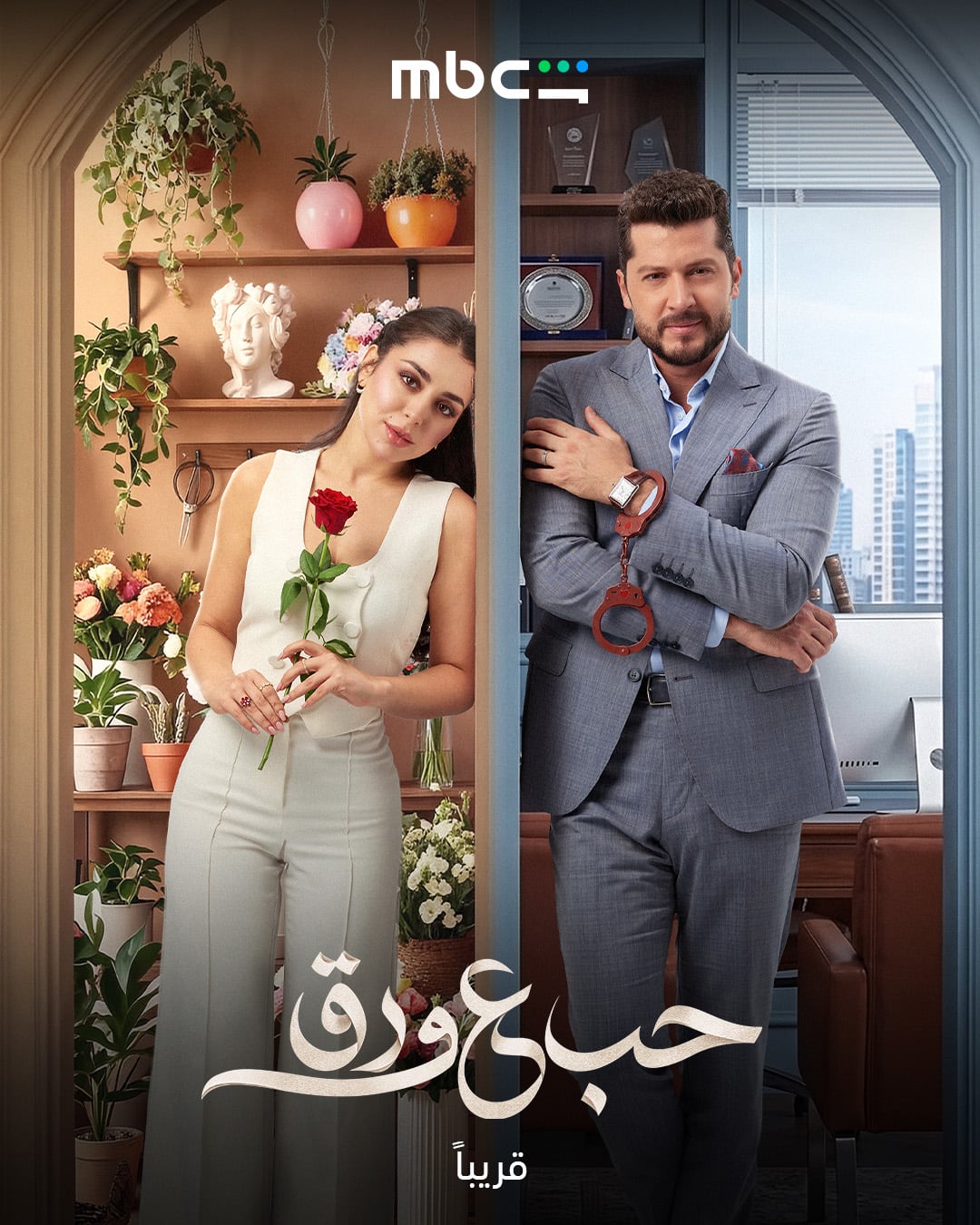 بوستر حب ع ورق بوستر حب ع ورق