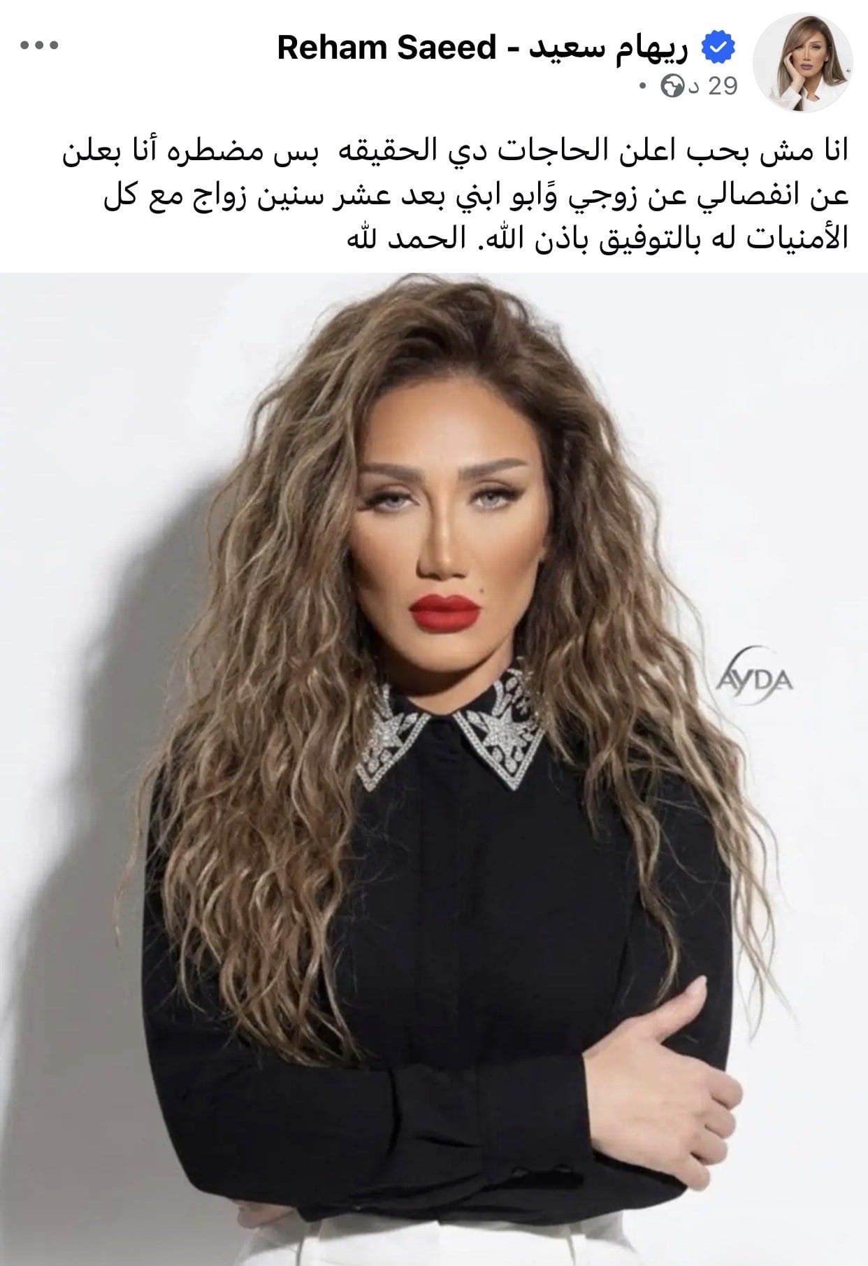 منشور ريهام سعيد